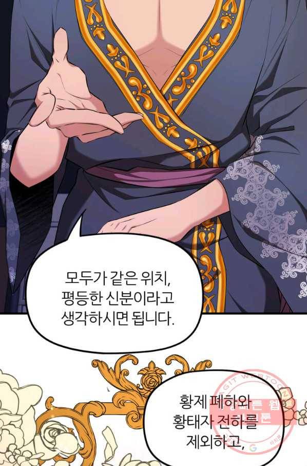 폐하가 하필 짐승이라서 19화 13