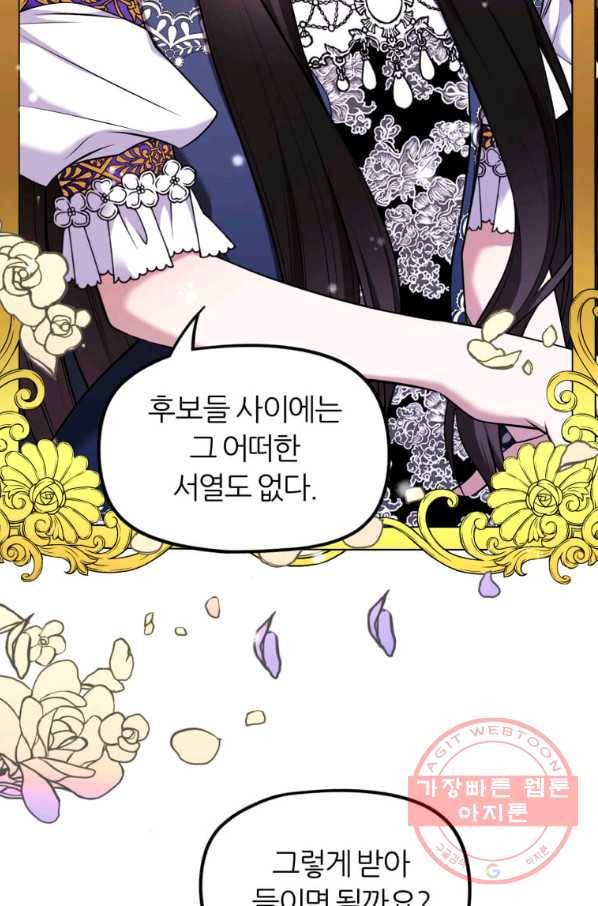 폐하가 하필 짐승이라서 19화 15