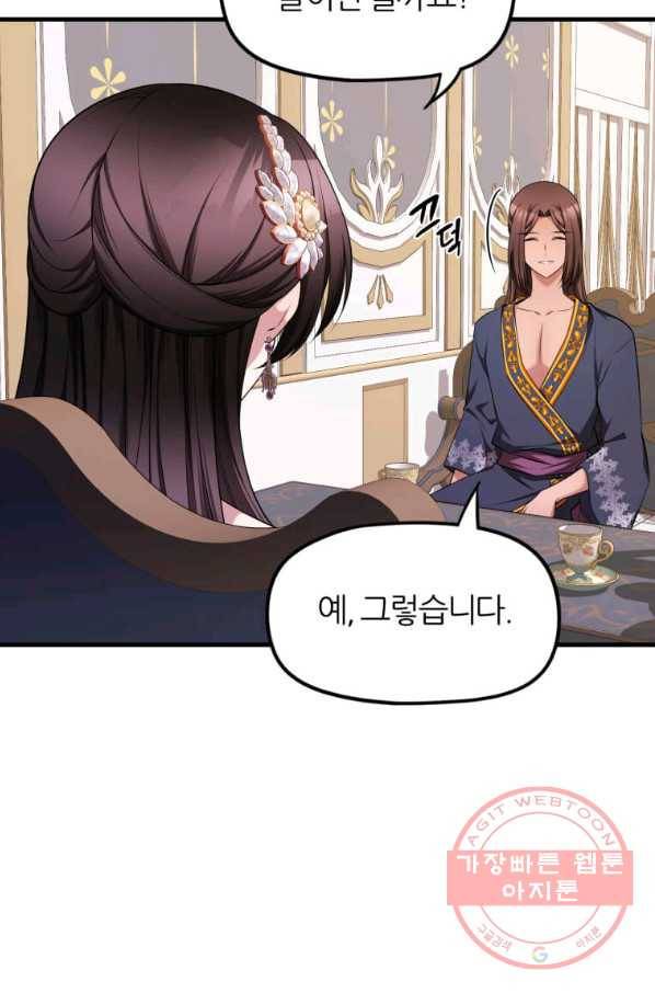 폐하가 하필 짐승이라서 19화 16