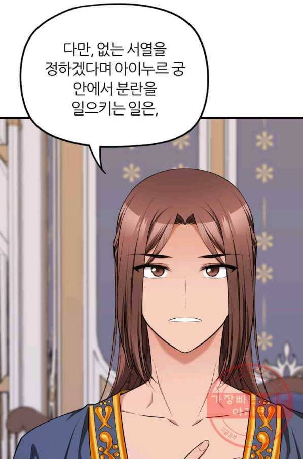 폐하가 하필 짐승이라서 19화 17
