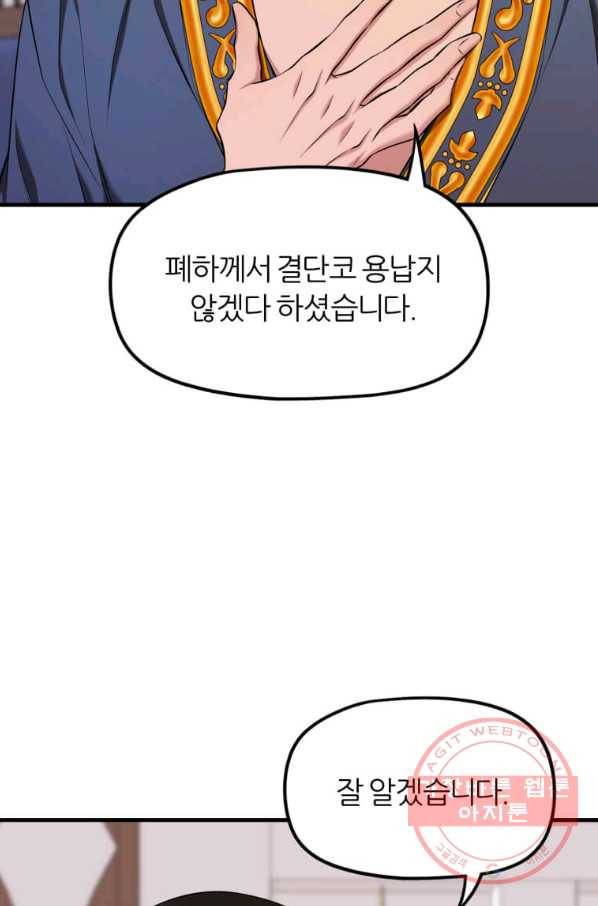 폐하가 하필 짐승이라서 19화 18