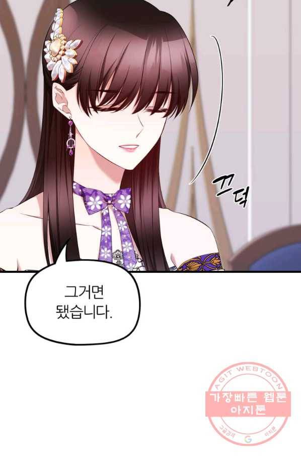 폐하가 하필 짐승이라서 19화 19