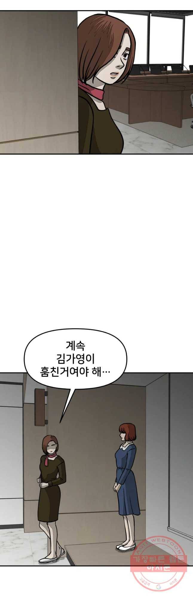 하드오피스 16화 진실 4