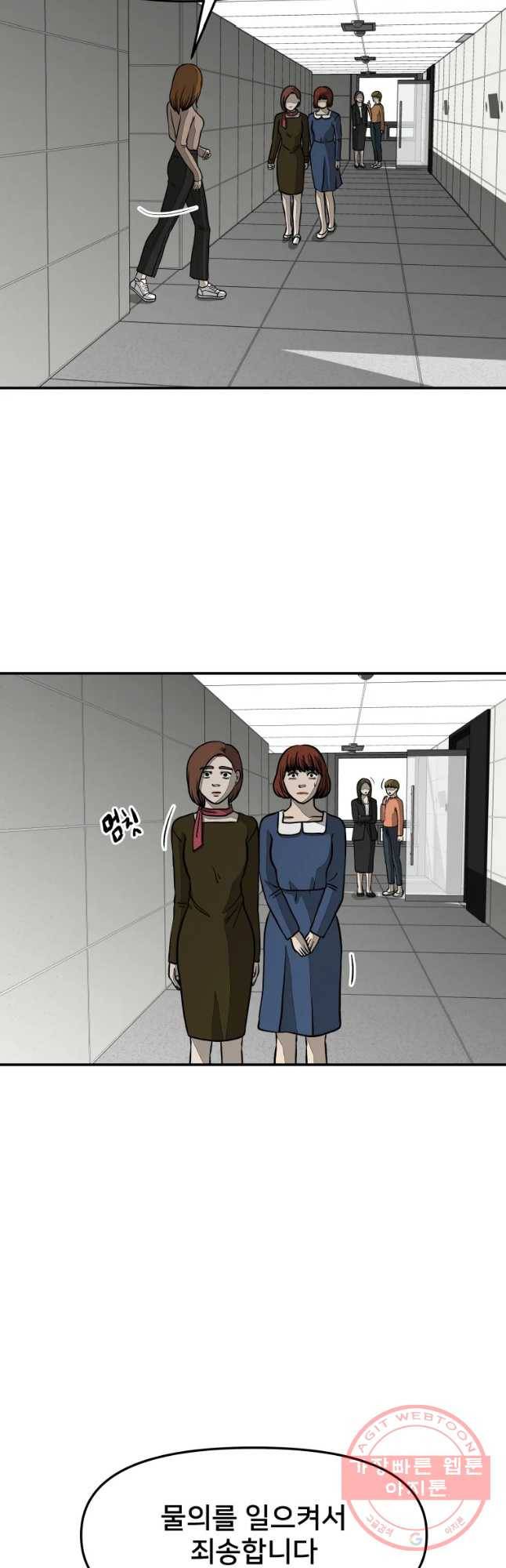 하드오피스 16화 진실 7