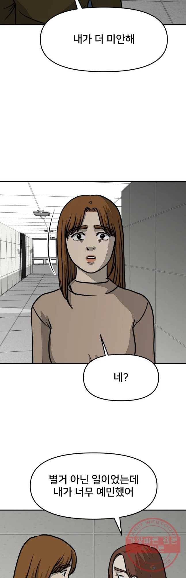 하드오피스 16화 진실 9