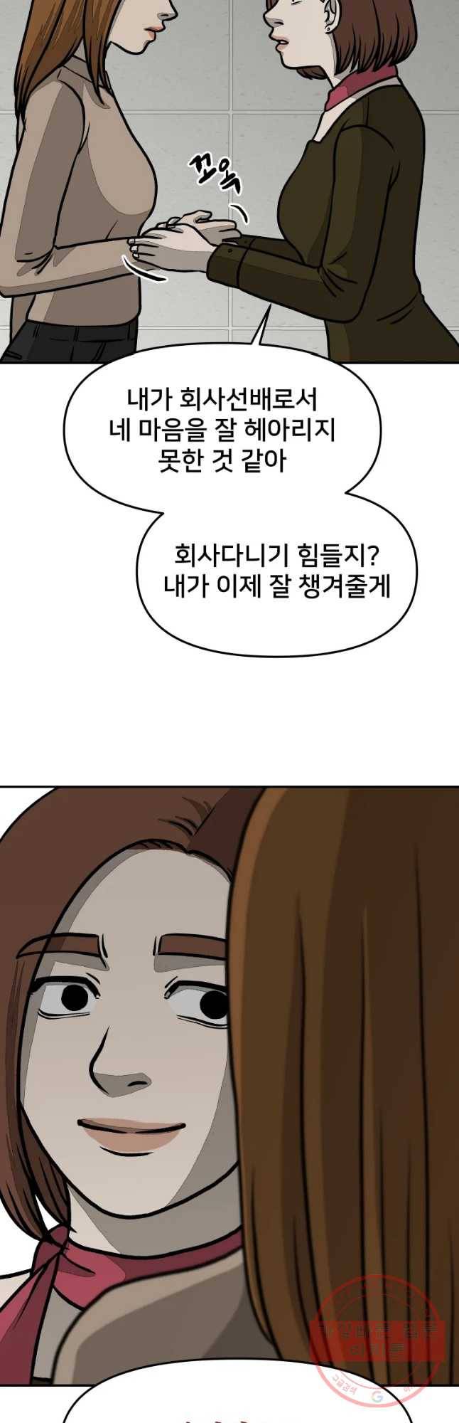 하드오피스 16화 진실 10