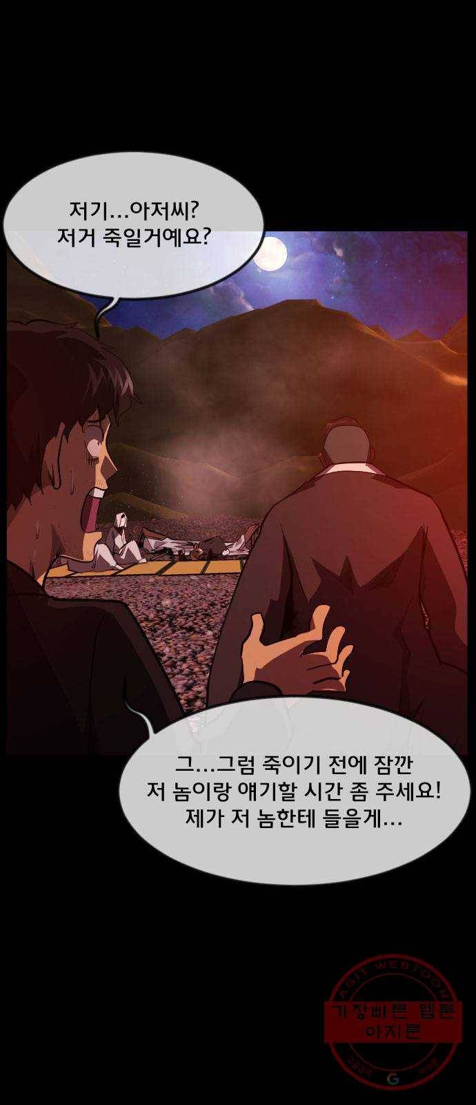 원주민 공포만화 241화 사자물리기(6) 8
