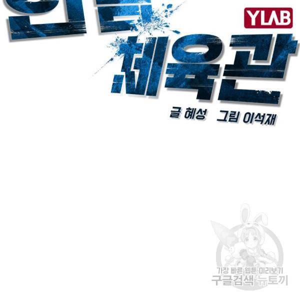 한림체육관 94화 8