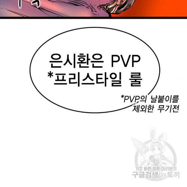 한림체육관 94화 83