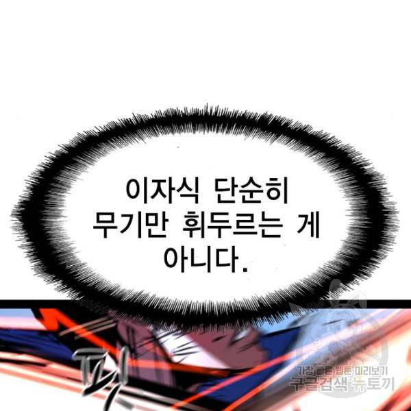 한림체육관 94화 101