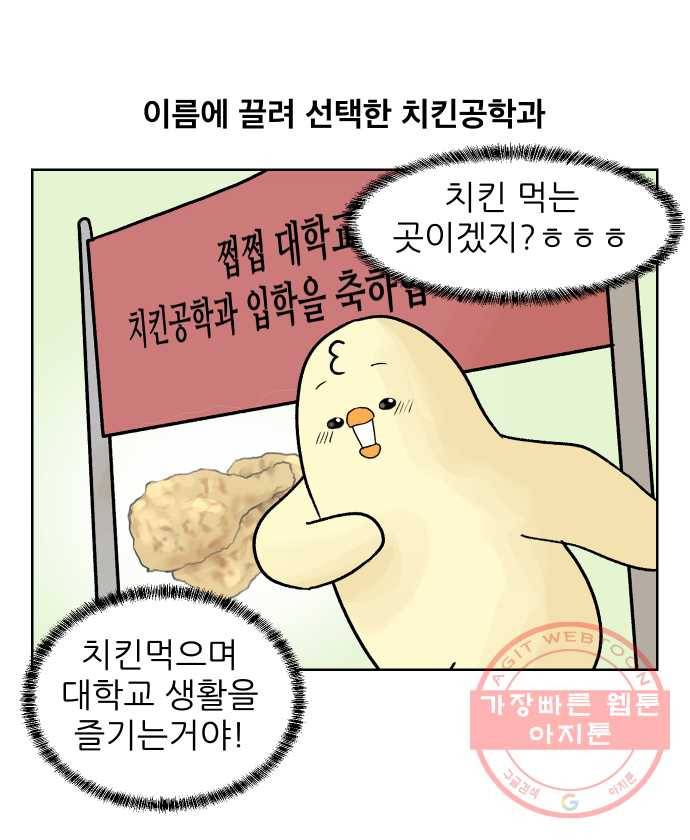 대학원 탈출일지 1화-선택 1