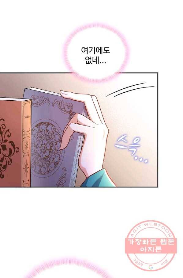 악역 공주님의 생존계획 60화 3