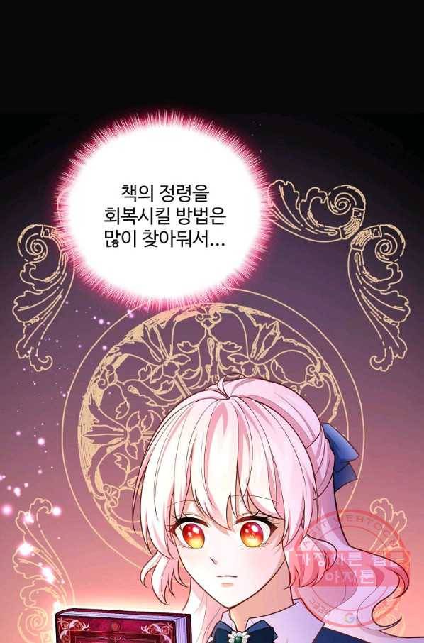 악역 공주님의 생존계획 60화 5