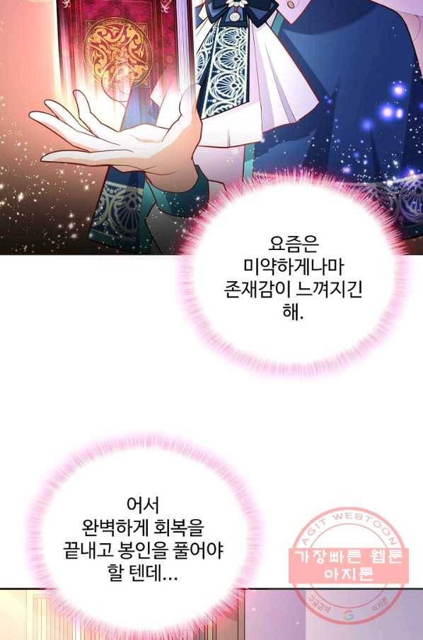 악역 공주님의 생존계획 60화 6