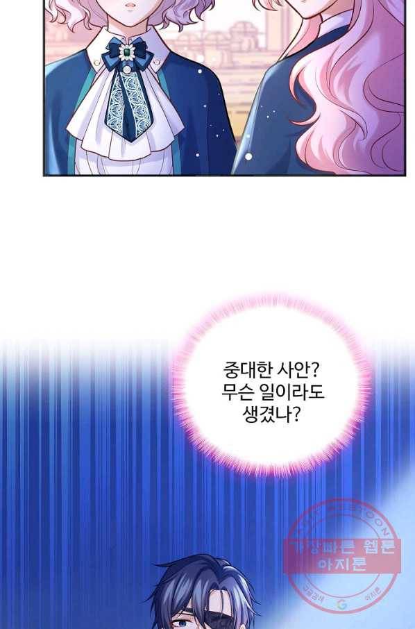 악역 공주님의 생존계획 60화 10