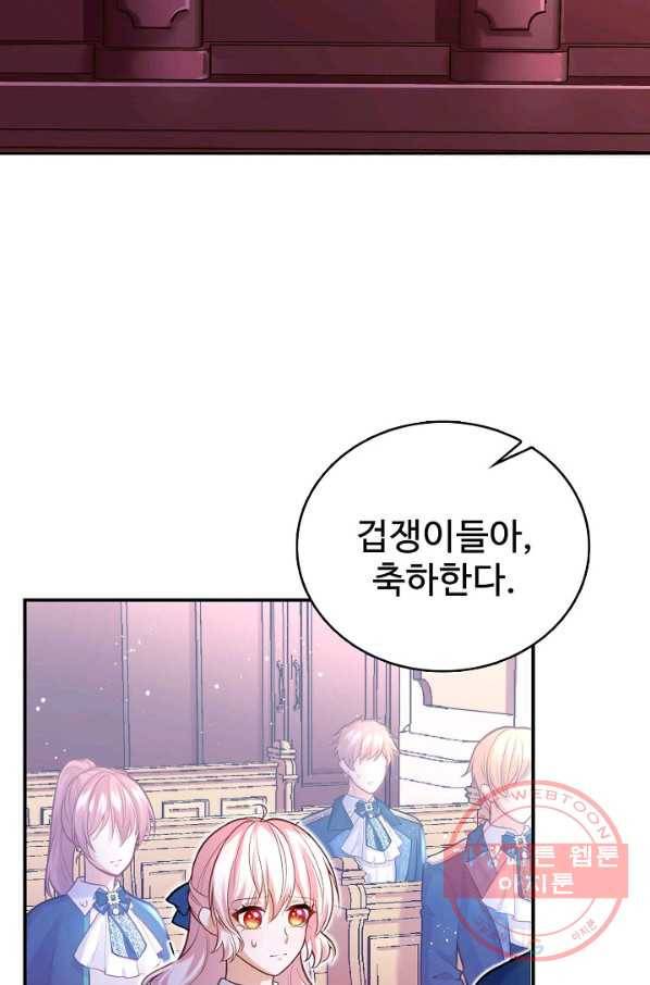 악역 공주님의 생존계획 60화 12
