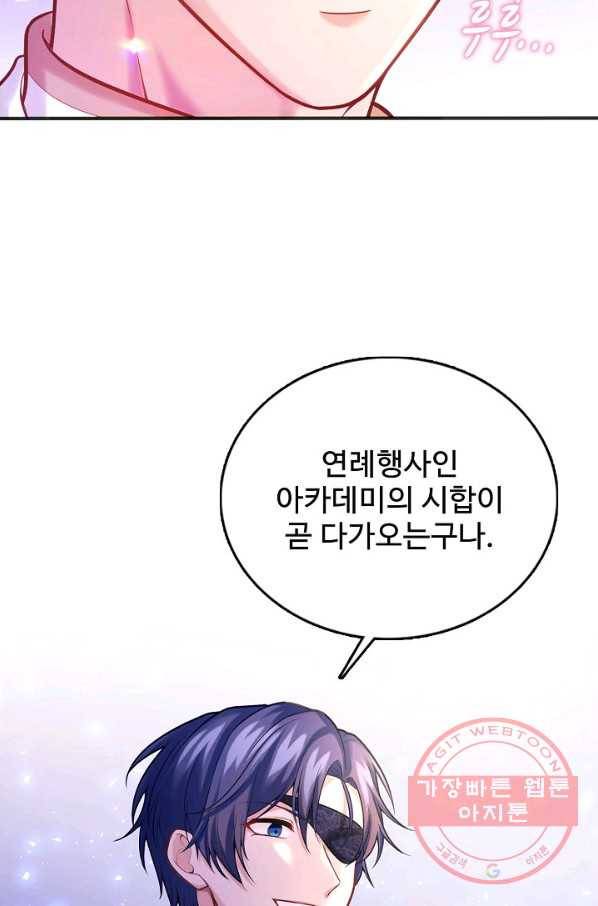 악역 공주님의 생존계획 60화 14