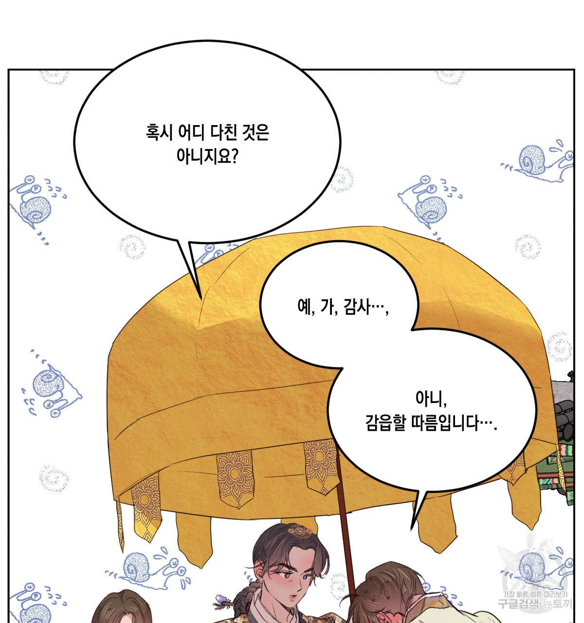 버드나무 로맨스 52화 5