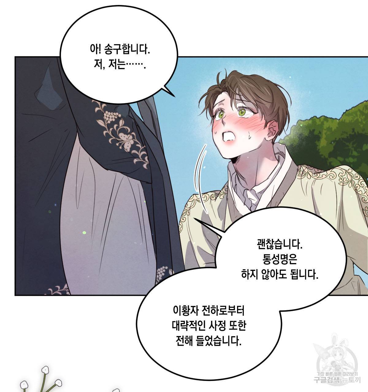 버드나무 로맨스 52화 7