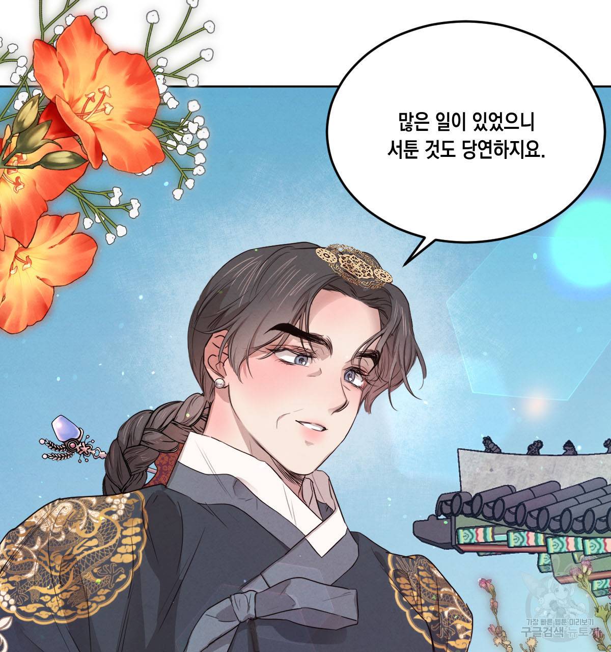 버드나무 로맨스 52화 8