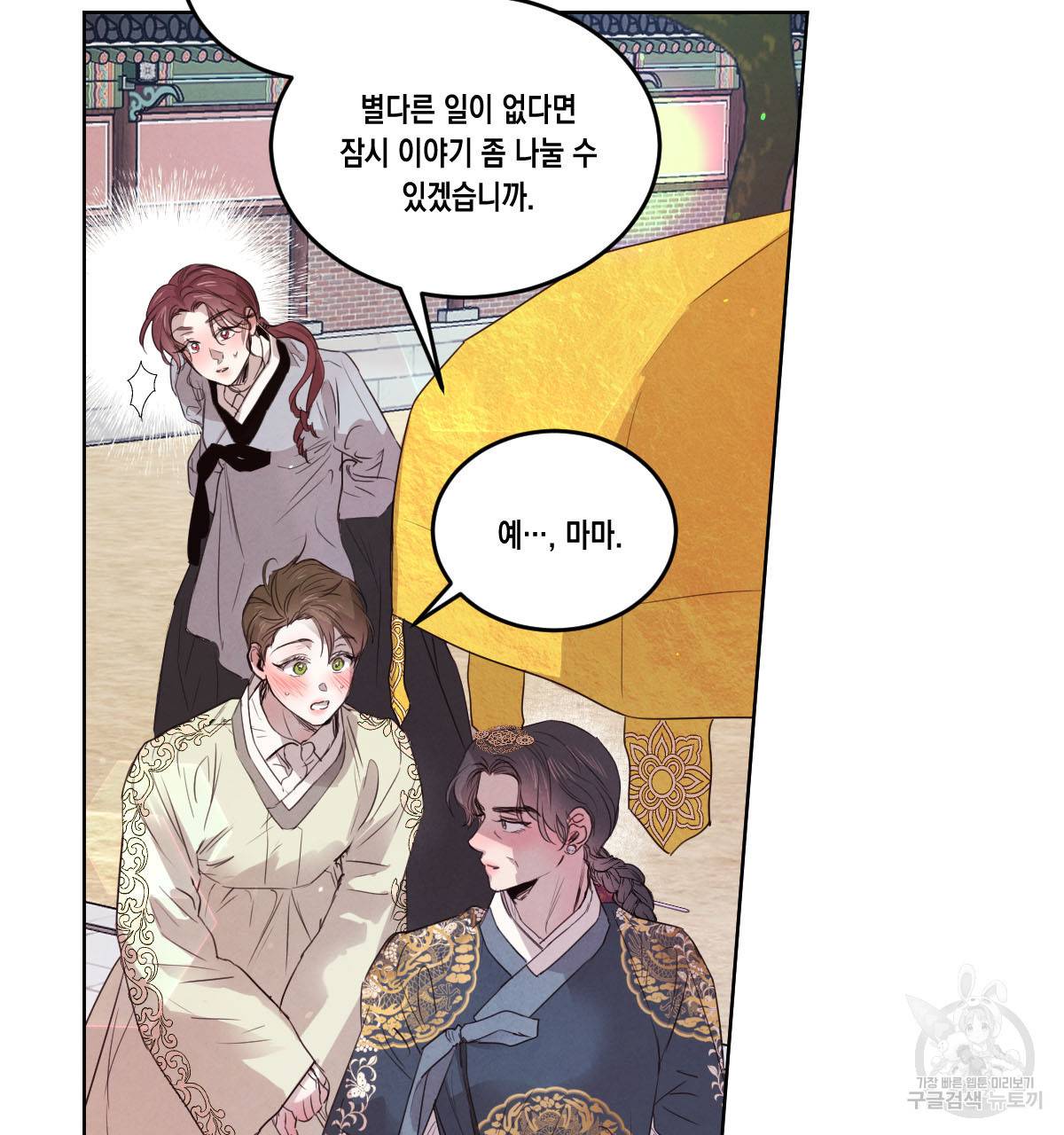 버드나무 로맨스 52화 10