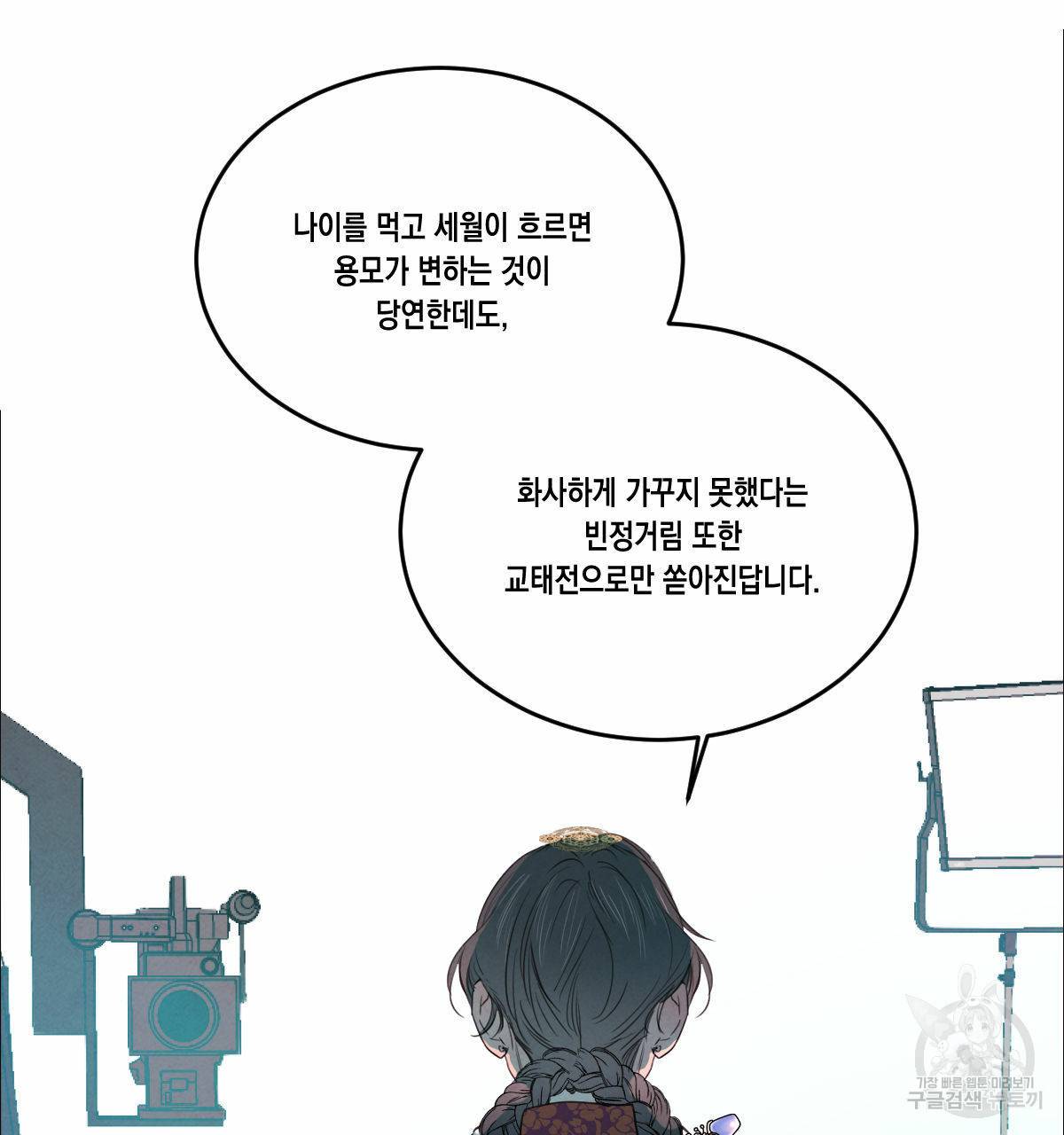 버드나무 로맨스 52화 21