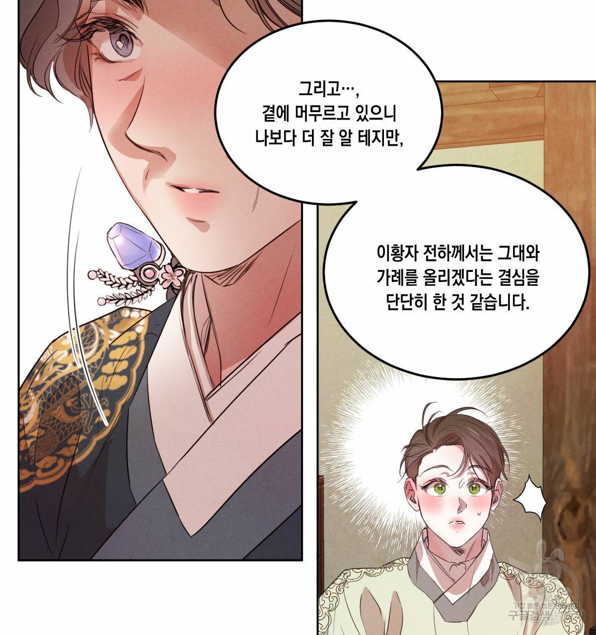 버드나무 로맨스 52화 24