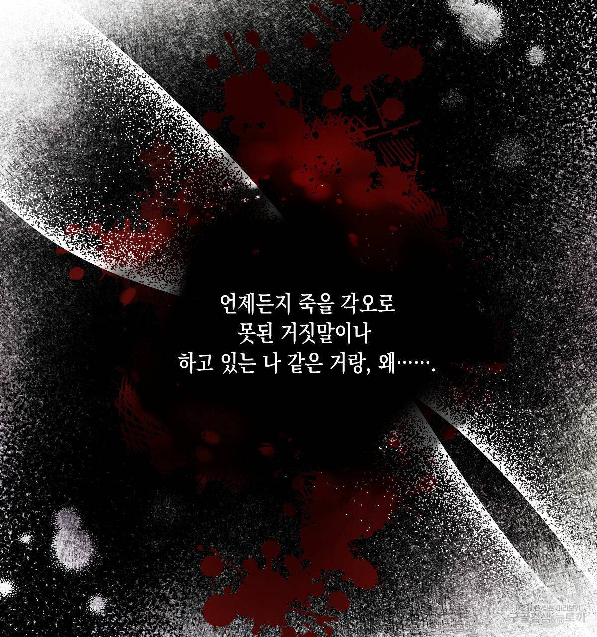 버드나무 로맨스 52화 27