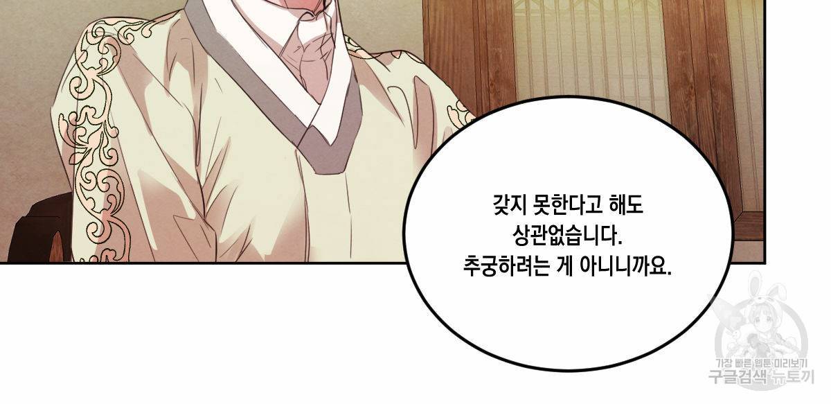 버드나무 로맨스 52화 31
