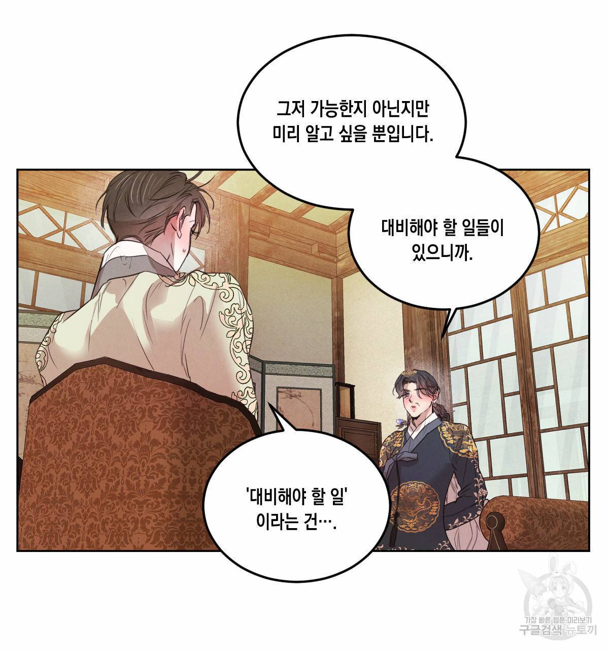 버드나무 로맨스 52화 32
