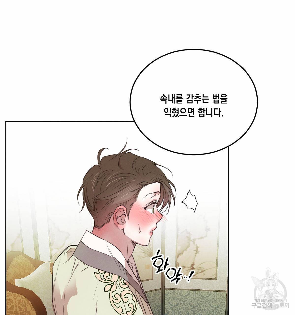 버드나무 로맨스 52화 35