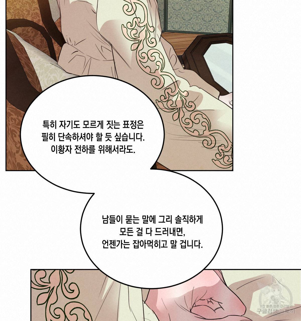 버드나무 로맨스 52화 36