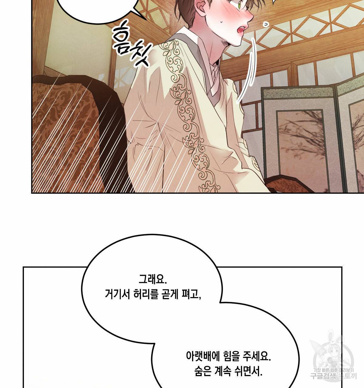 버드나무 로맨스 52화 39