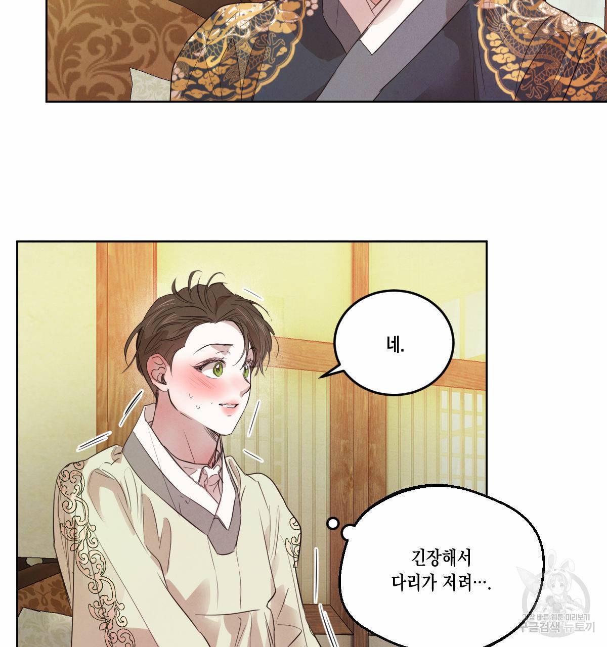 버드나무 로맨스 52화 42