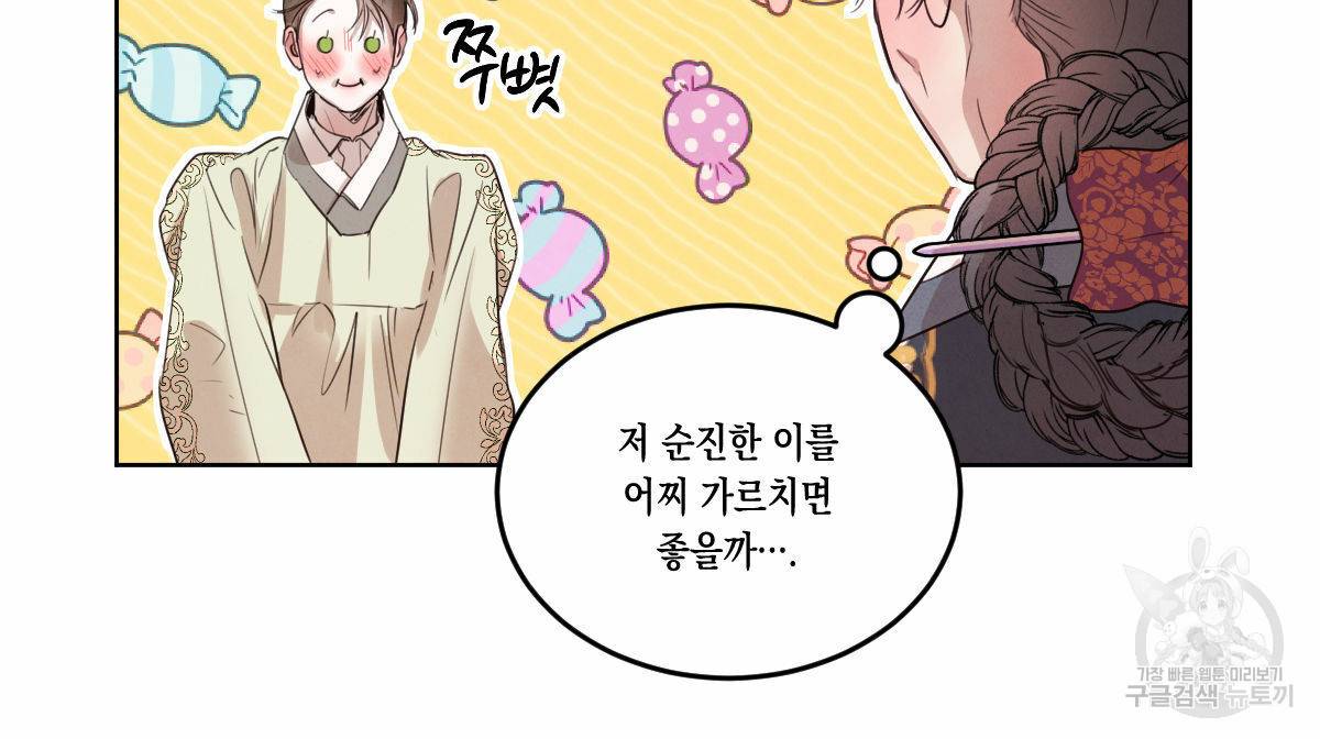버드나무 로맨스 52화 44