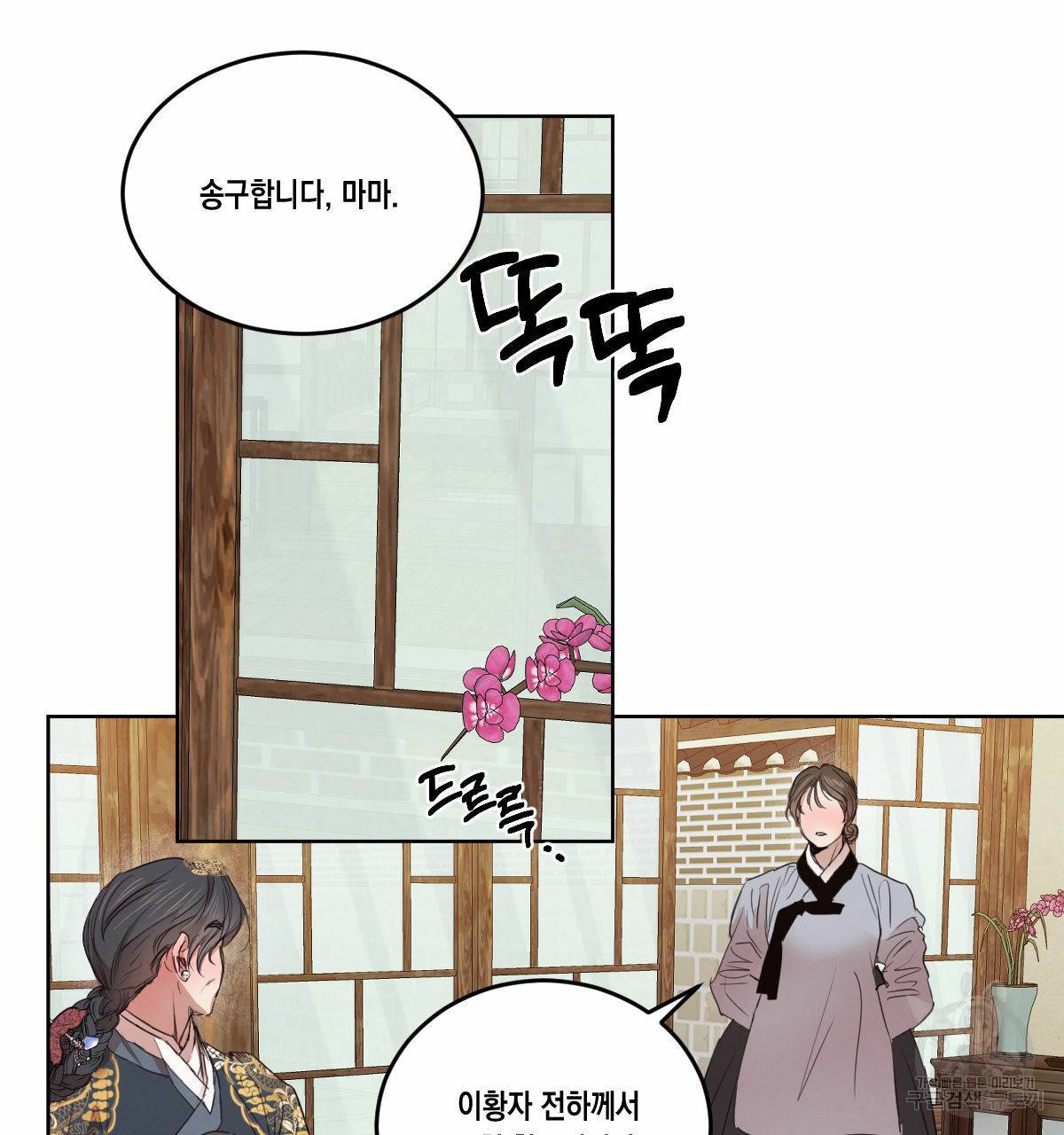 버드나무 로맨스 52화 45