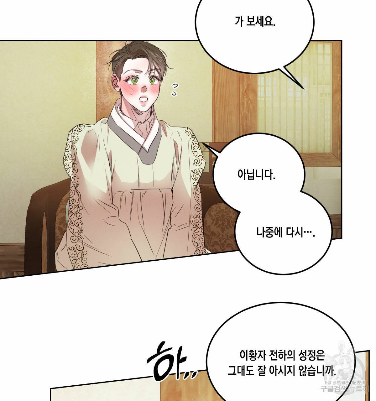 버드나무 로맨스 52화 50