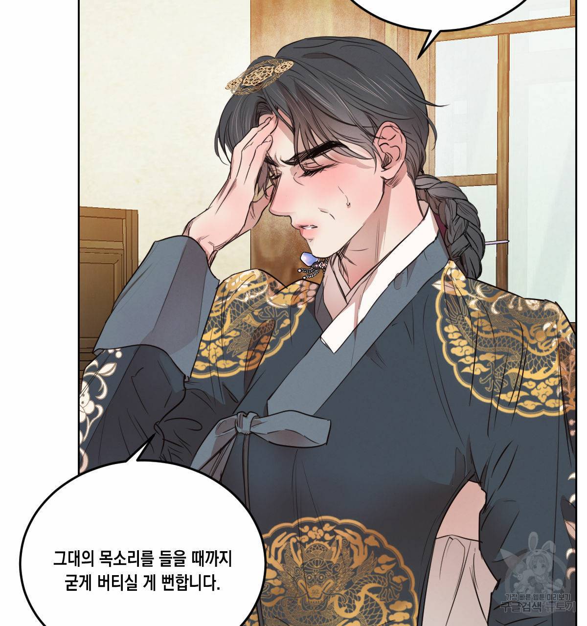 버드나무 로맨스 52화 51