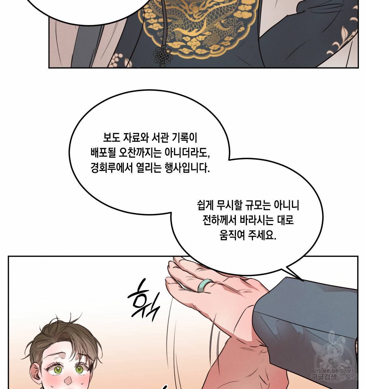 버드나무 로맨스 52화 52