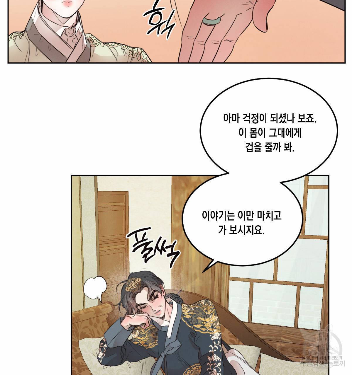 버드나무 로맨스 52화 53