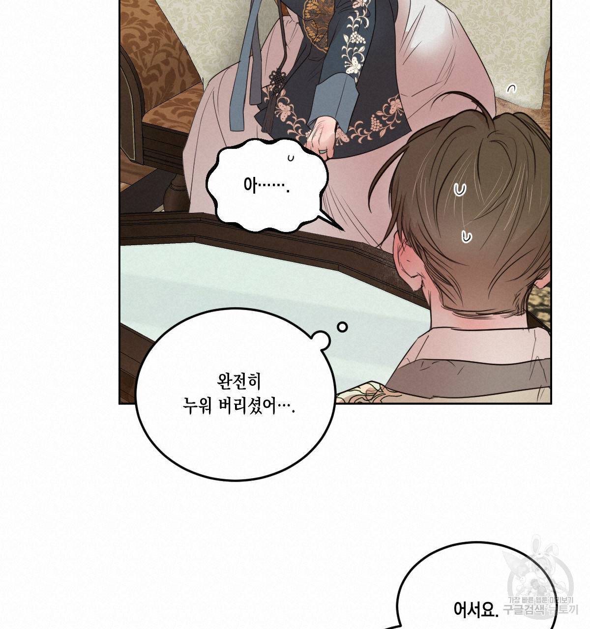 버드나무 로맨스 52화 54