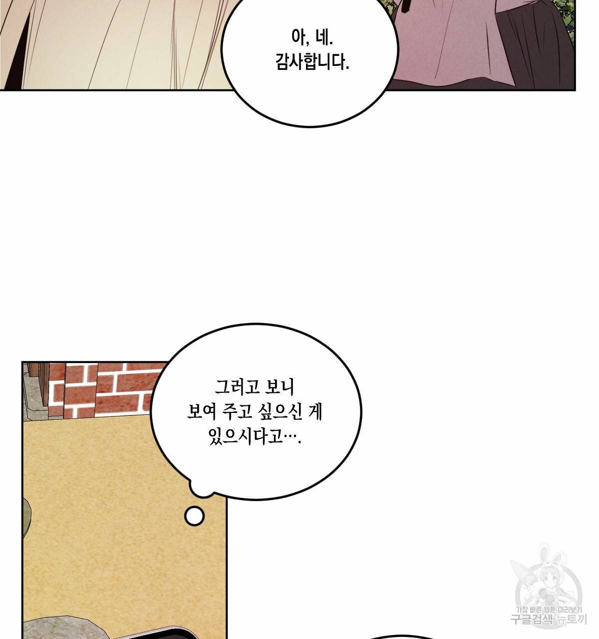 버드나무 로맨스 52화 61