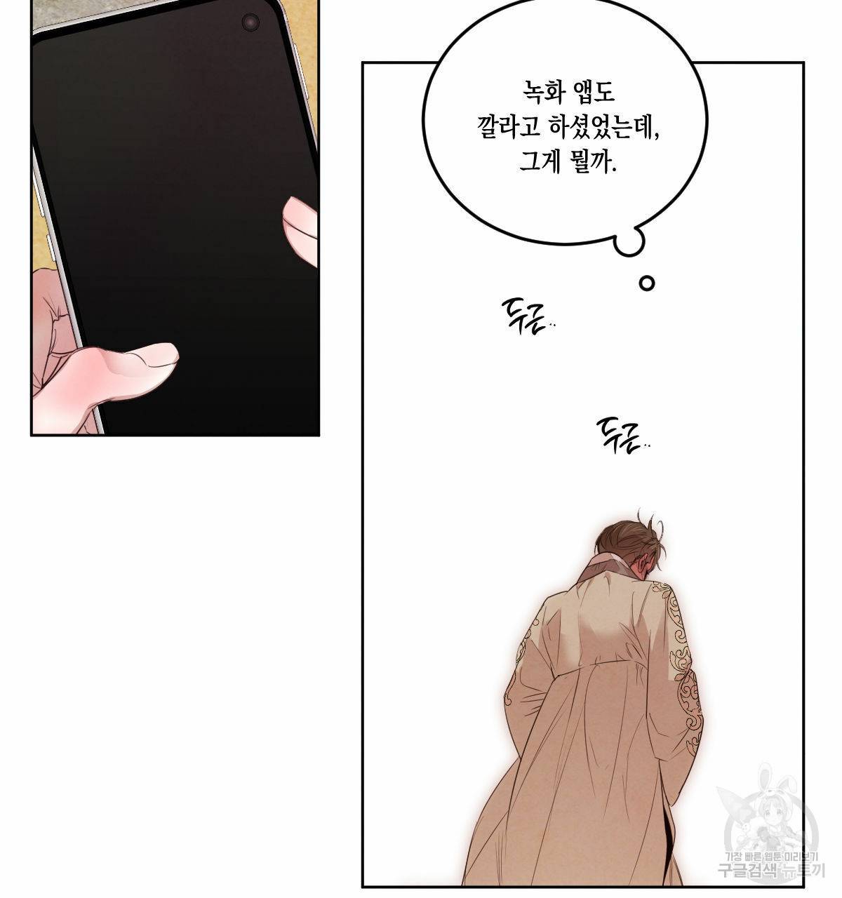 버드나무 로맨스 52화 62