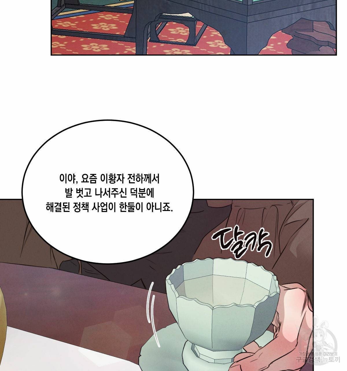버드나무 로맨스 52화 67