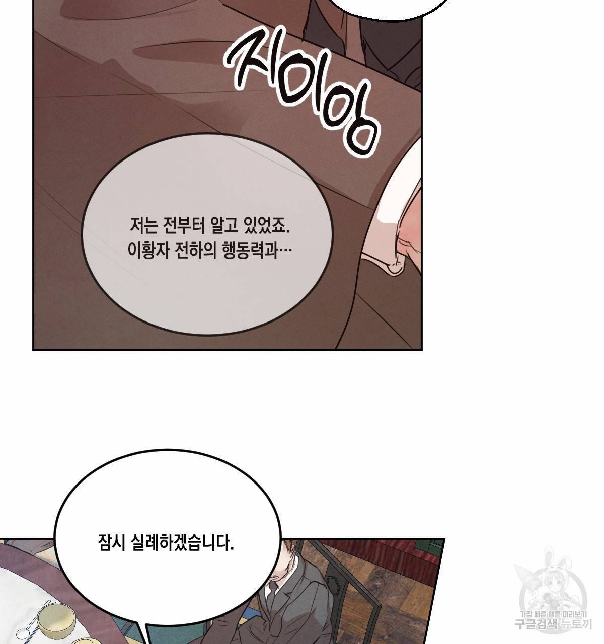 버드나무 로맨스 52화 70