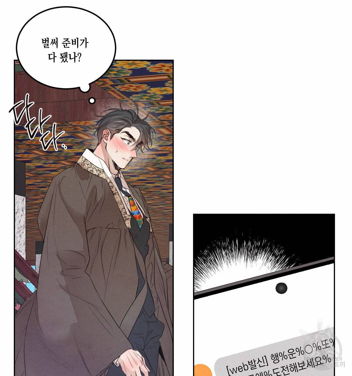 버드나무 로맨스 52화 73