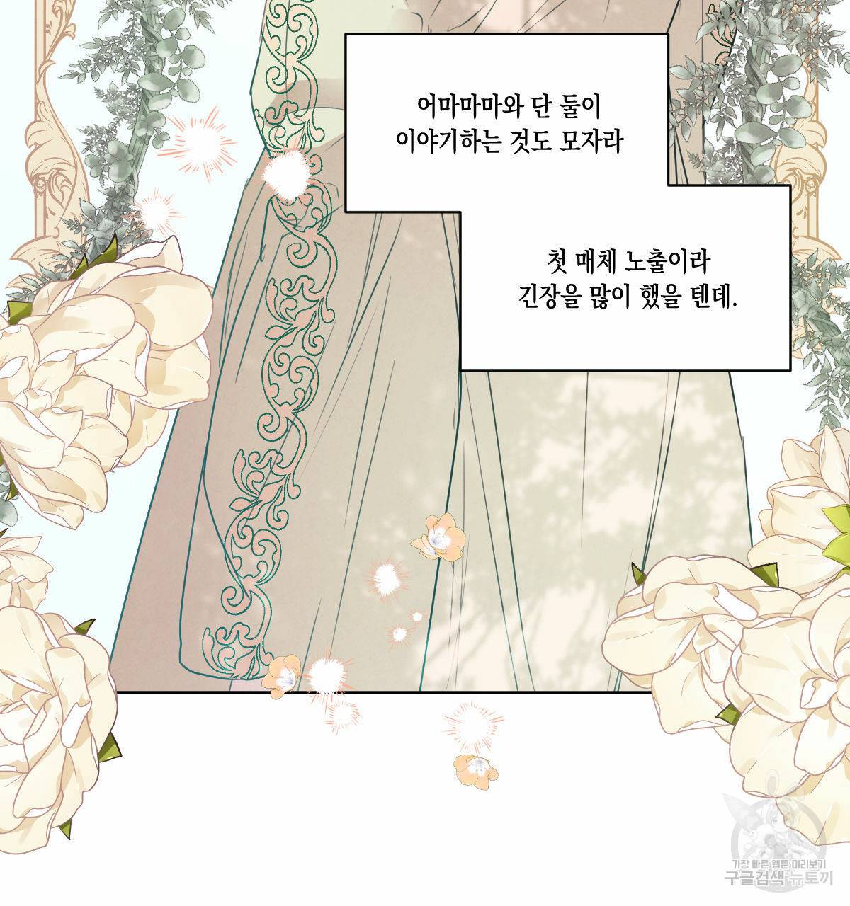 버드나무 로맨스 52화 78