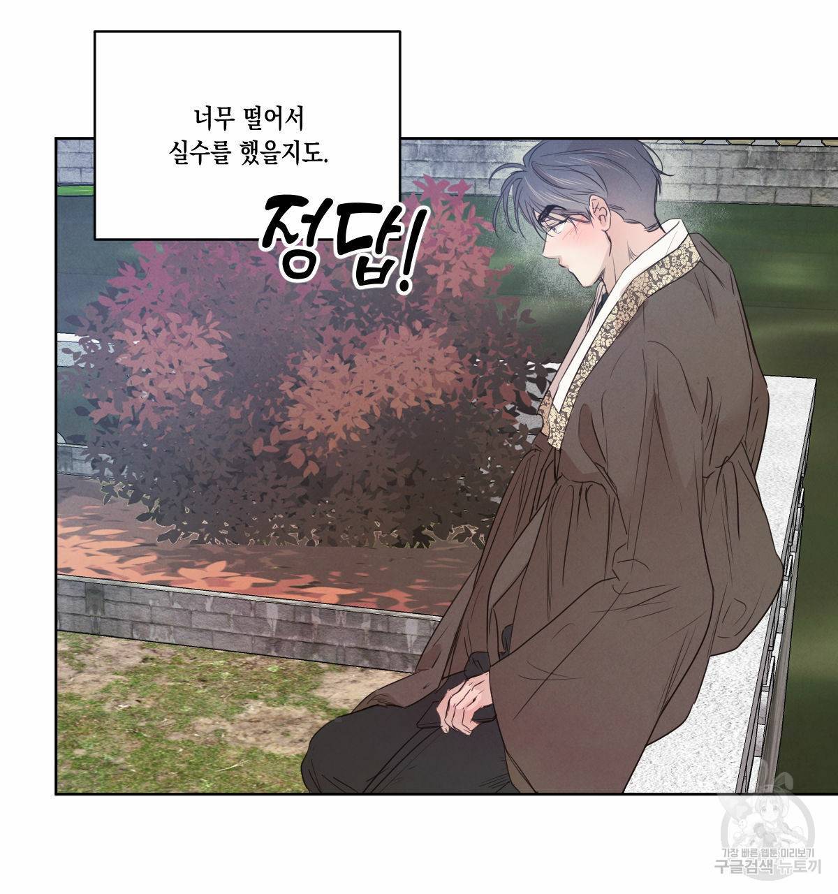 버드나무 로맨스 52화 79