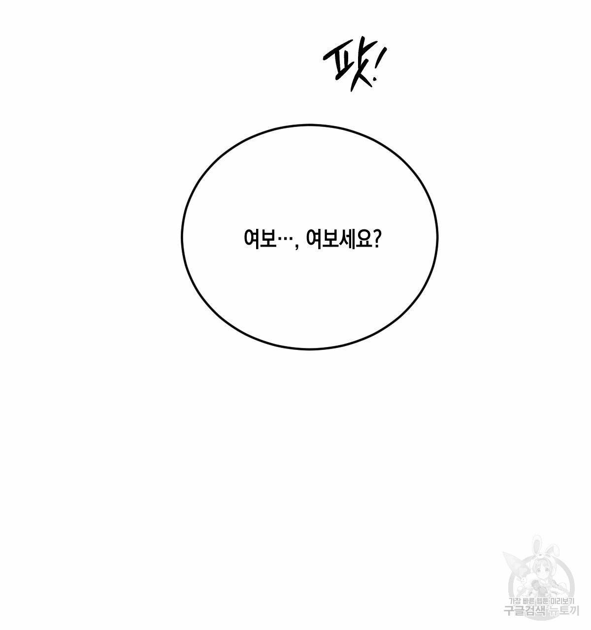 버드나무 로맨스 52화 86