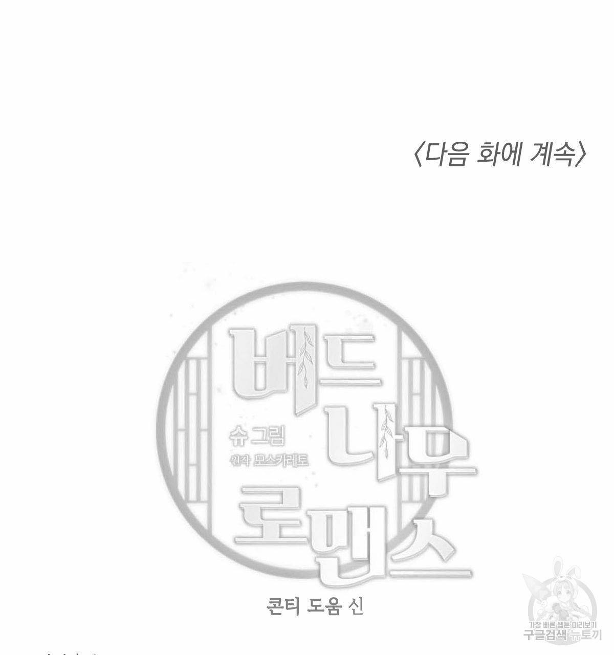 버드나무 로맨스 52화 87